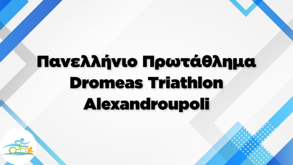 Dromeas Triathlon Alexandroupoli 2026